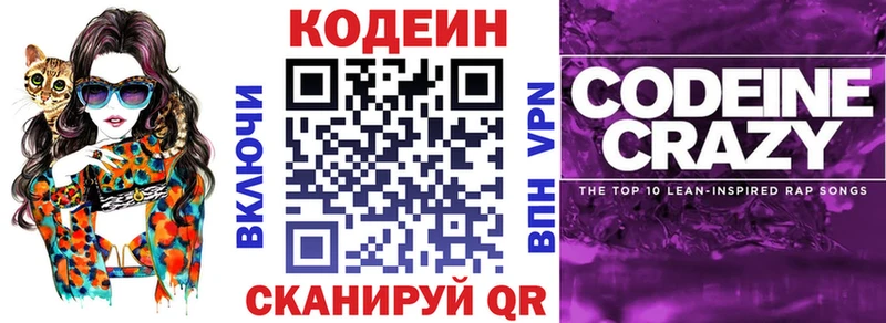 Кодеиновый сироп Lean Purple Drank  купить  сайты  Гвардейск 