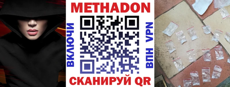 Метадон кристалл  Гвардейск 